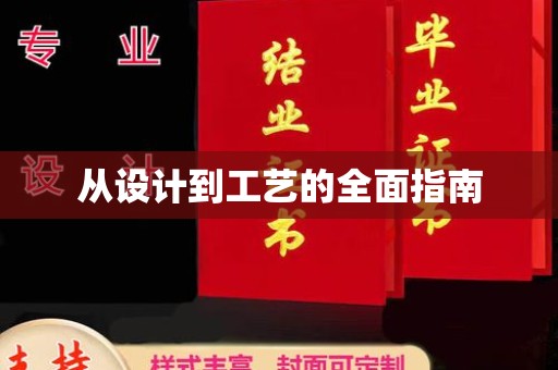 十堰从设计到工艺的全面指南