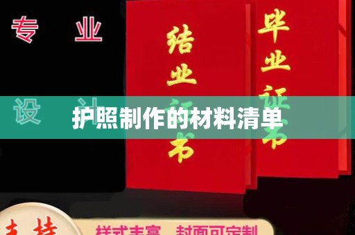 十堰护照制作的材料清单