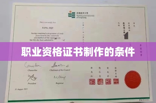 十堰职业资格证书制作的条件
