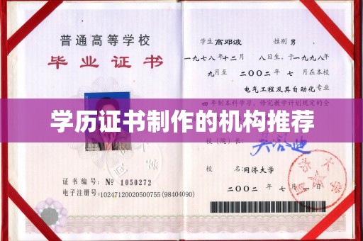 十堰学历证书制作的机构推荐