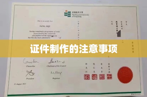 十堰证件制作的注意事项