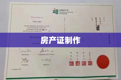 十堰房产证制作