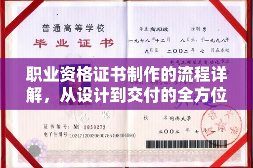 十堰职业资格证书制作的流程详解，从设计到交付的全方位指南