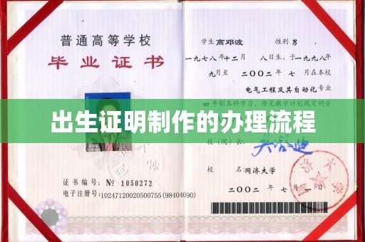 十堰出生证明制作的办理流程